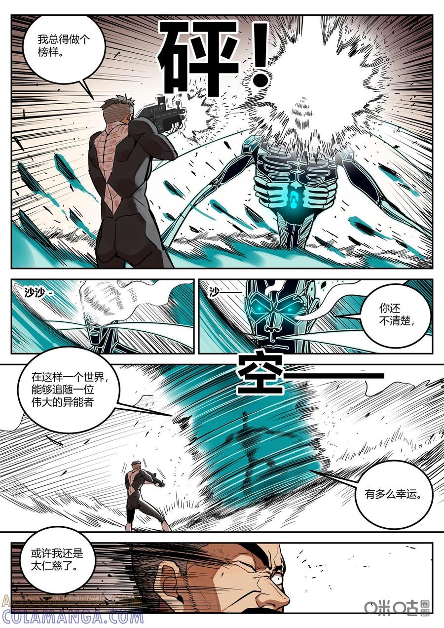 《纪元裂变》第104话：对峙 第7页