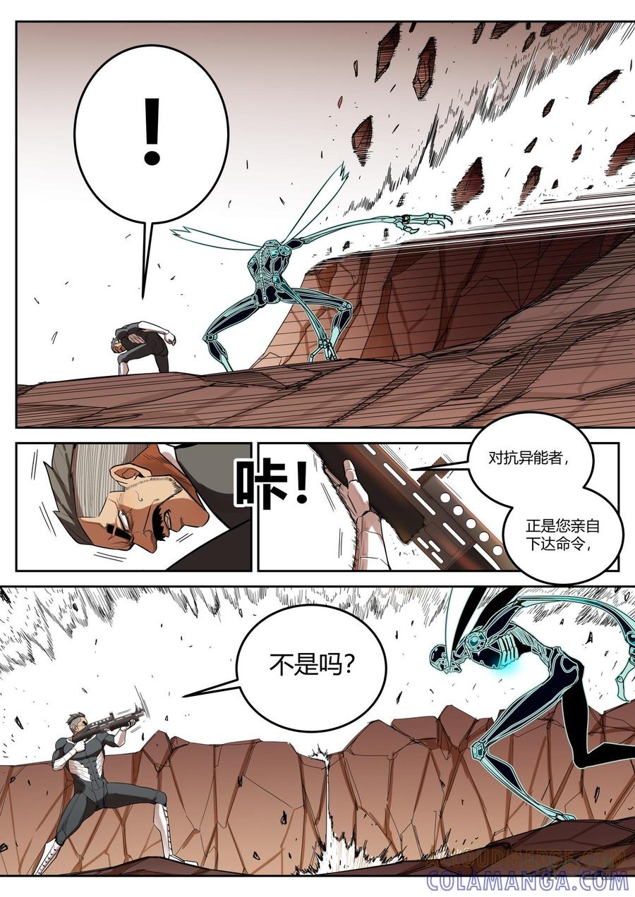 《纪元裂变》第104话：对峙 第5页