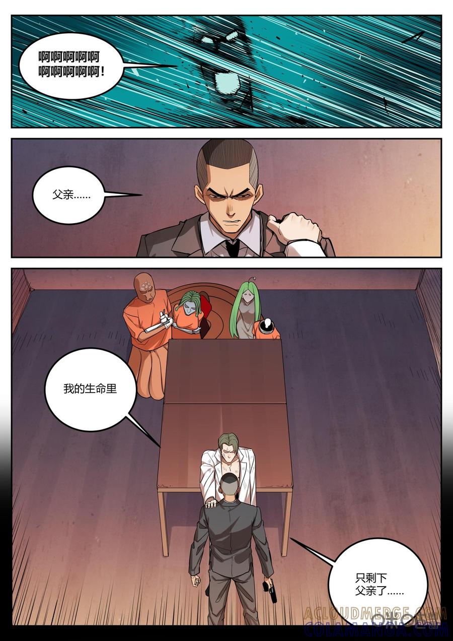 《纪元裂变》第104话：对峙 第9页