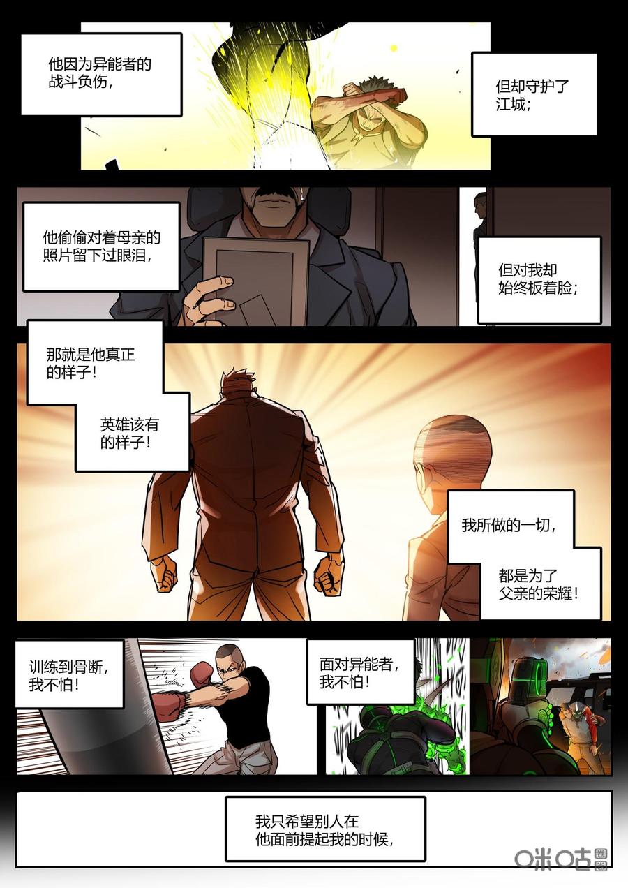 《纪元裂变》第104话：对峙 第10页