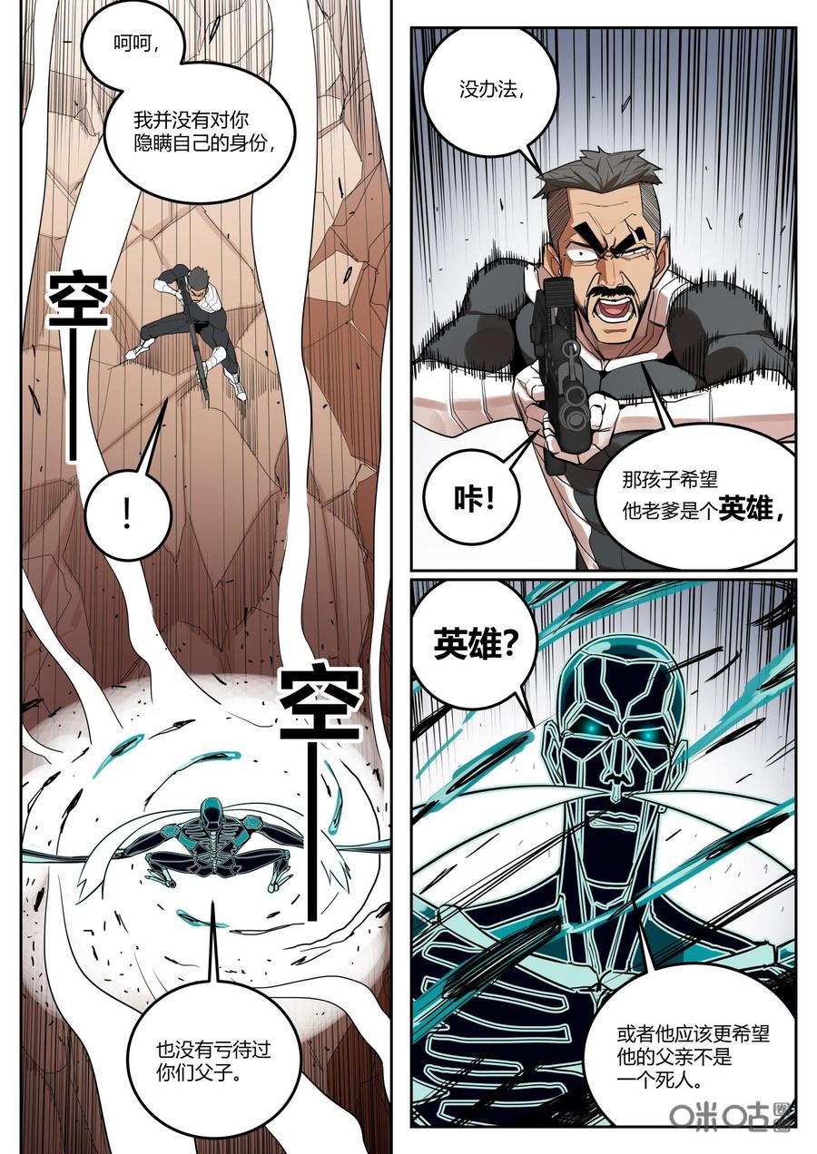 《纪元裂变》第104话：对峙 第6页