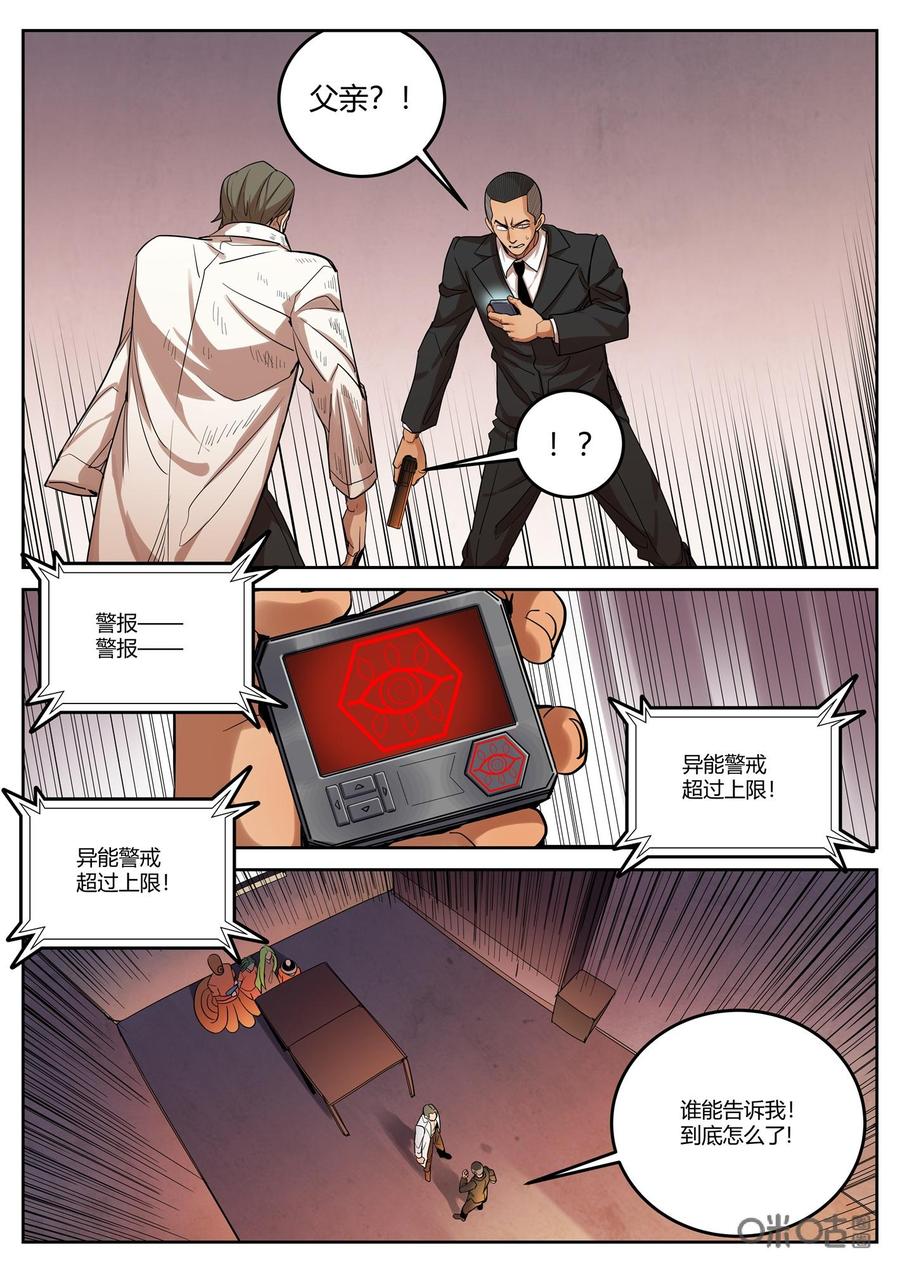 《纪元裂变》第104话：对峙 第14页