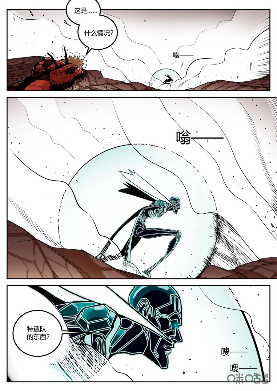 《纪元裂变》第104话：对峙 第2页