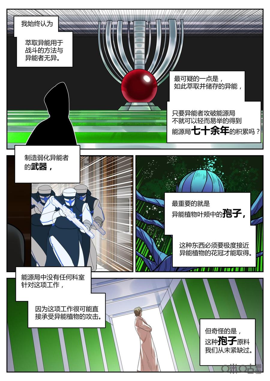 《纪元裂变》第105话：齐心 第4页