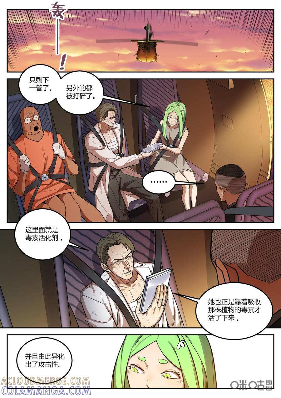 《纪元裂变》第105话：齐心 第13页