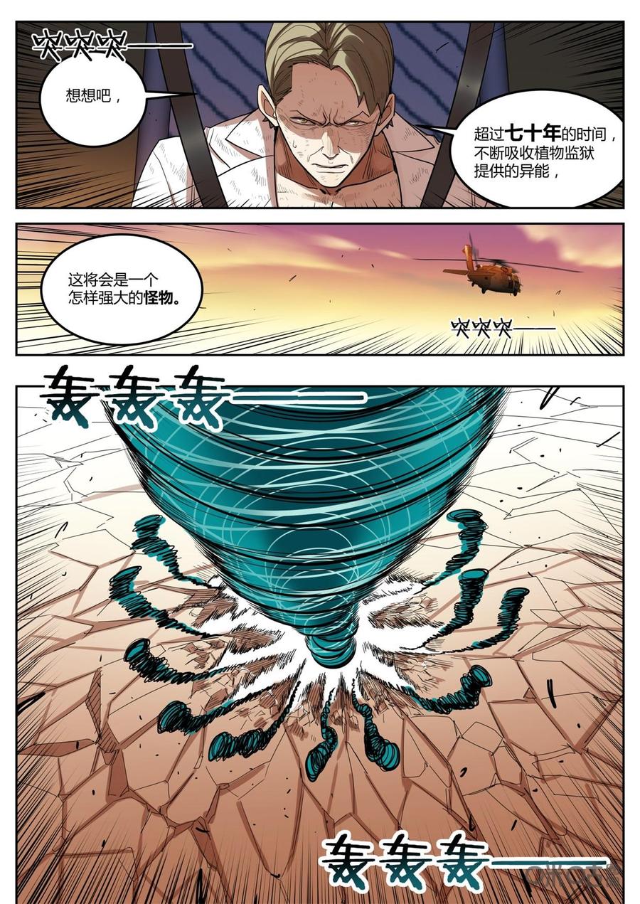 《纪元裂变》第105话：齐心 第6页