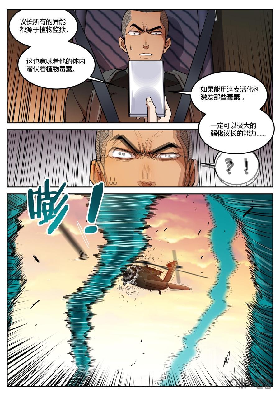 《纪元裂变》第105话：齐心 第14页