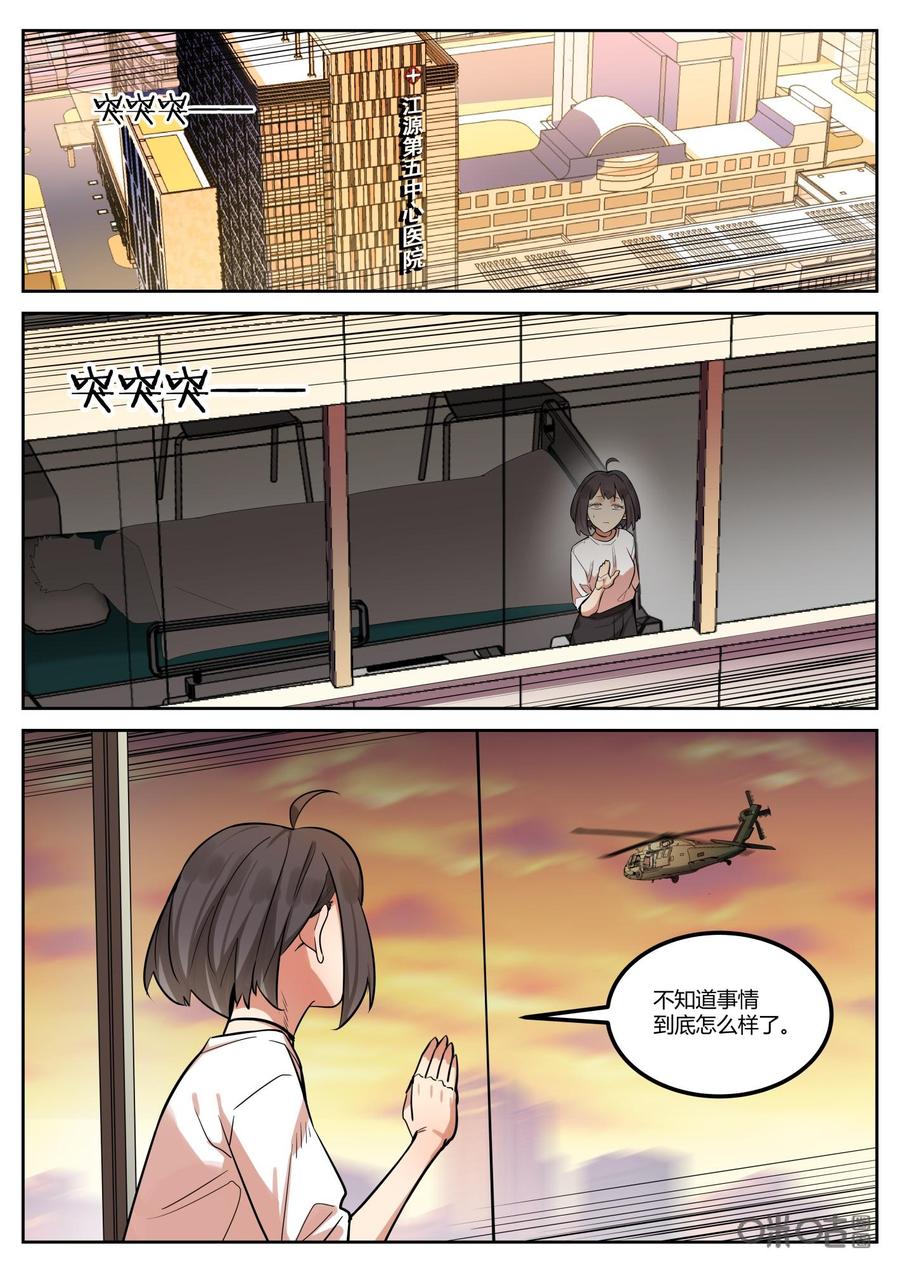 《纪元裂变》第105话：齐心 第2页