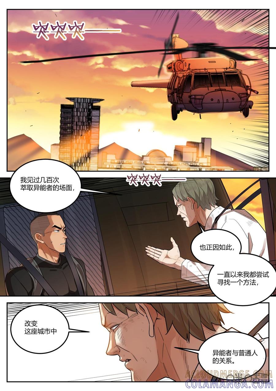 《纪元裂变》第105话：齐心 第3页