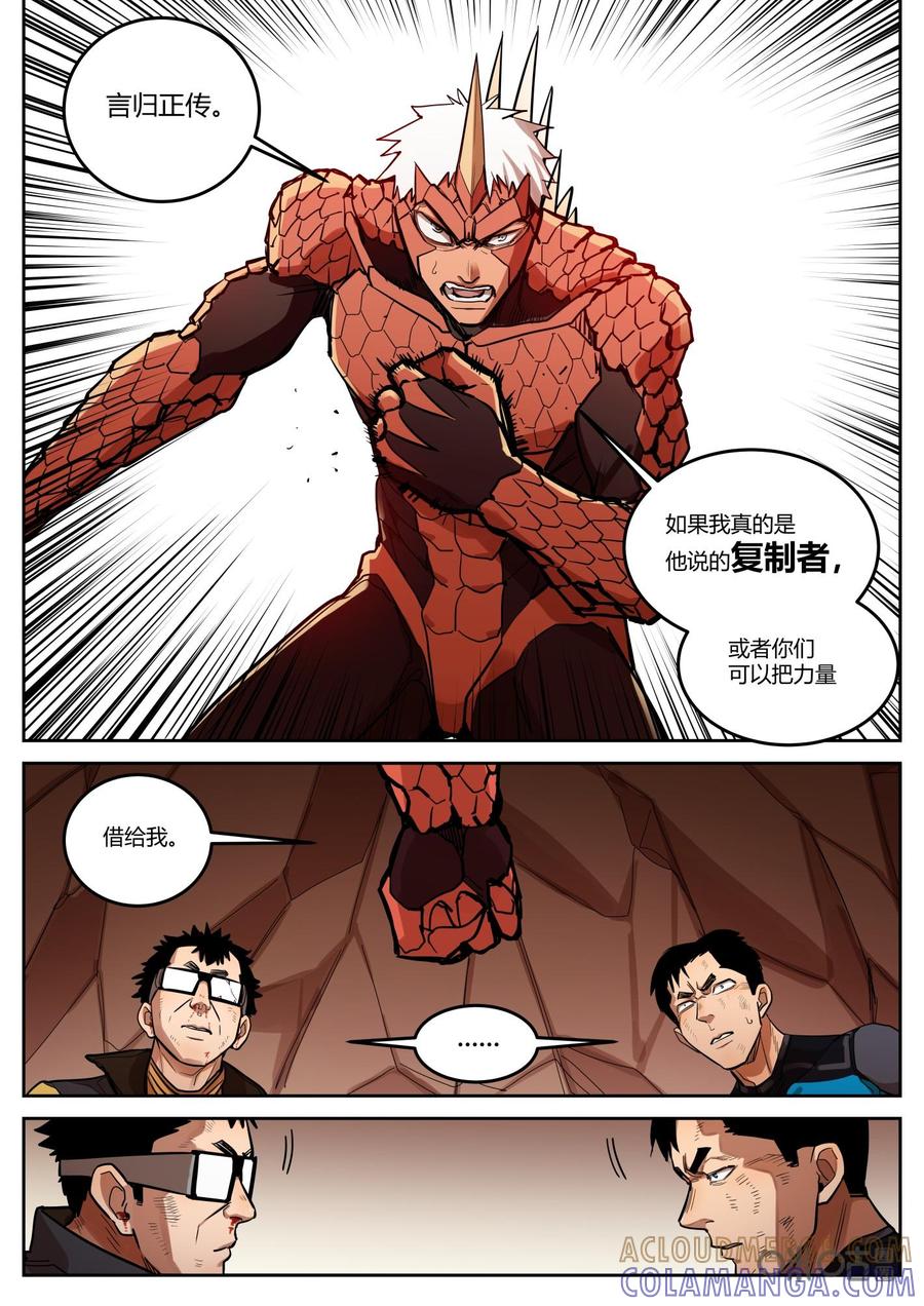 《纪元裂变》第105话：齐心 第11页