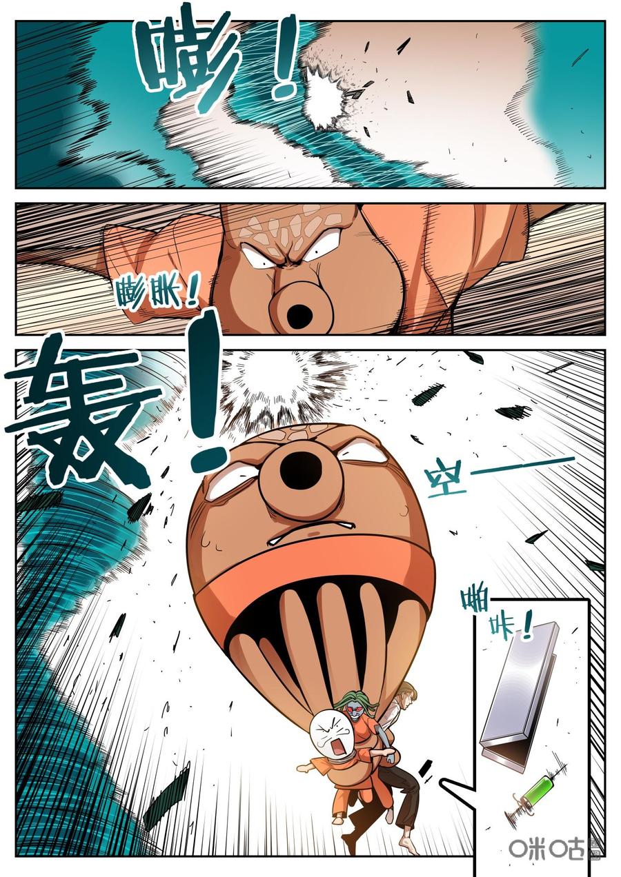 《纪元裂变》第106话：协力 第2页