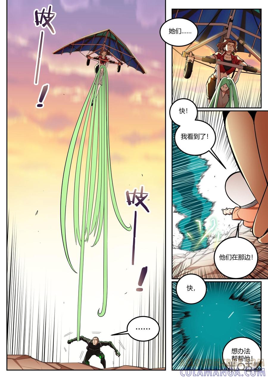 《纪元裂变》第106话：协力 第5页