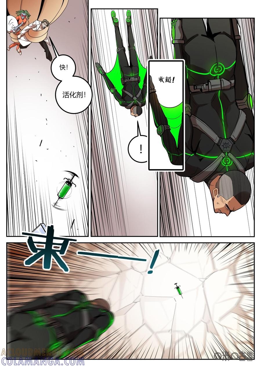 《纪元裂变》第106话：协力 第3页