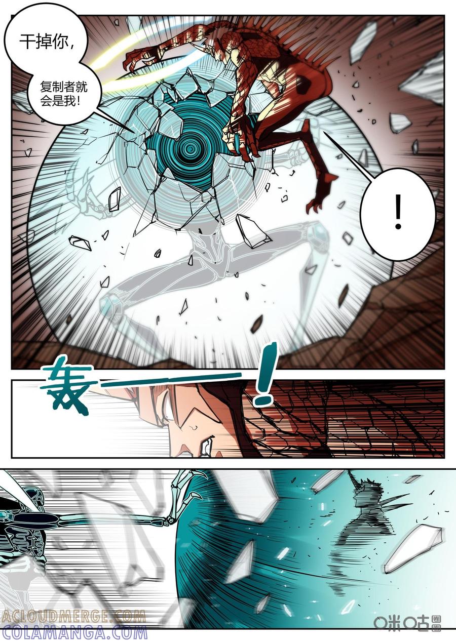《纪元裂变》第106话：协力 第7页