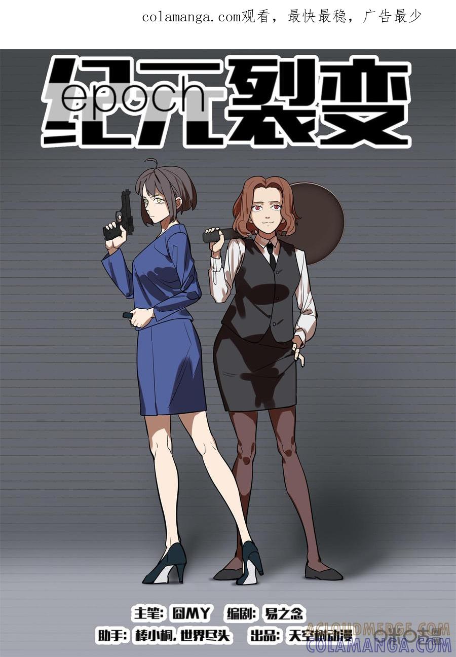《纪元裂变》第107话：机会 第1页