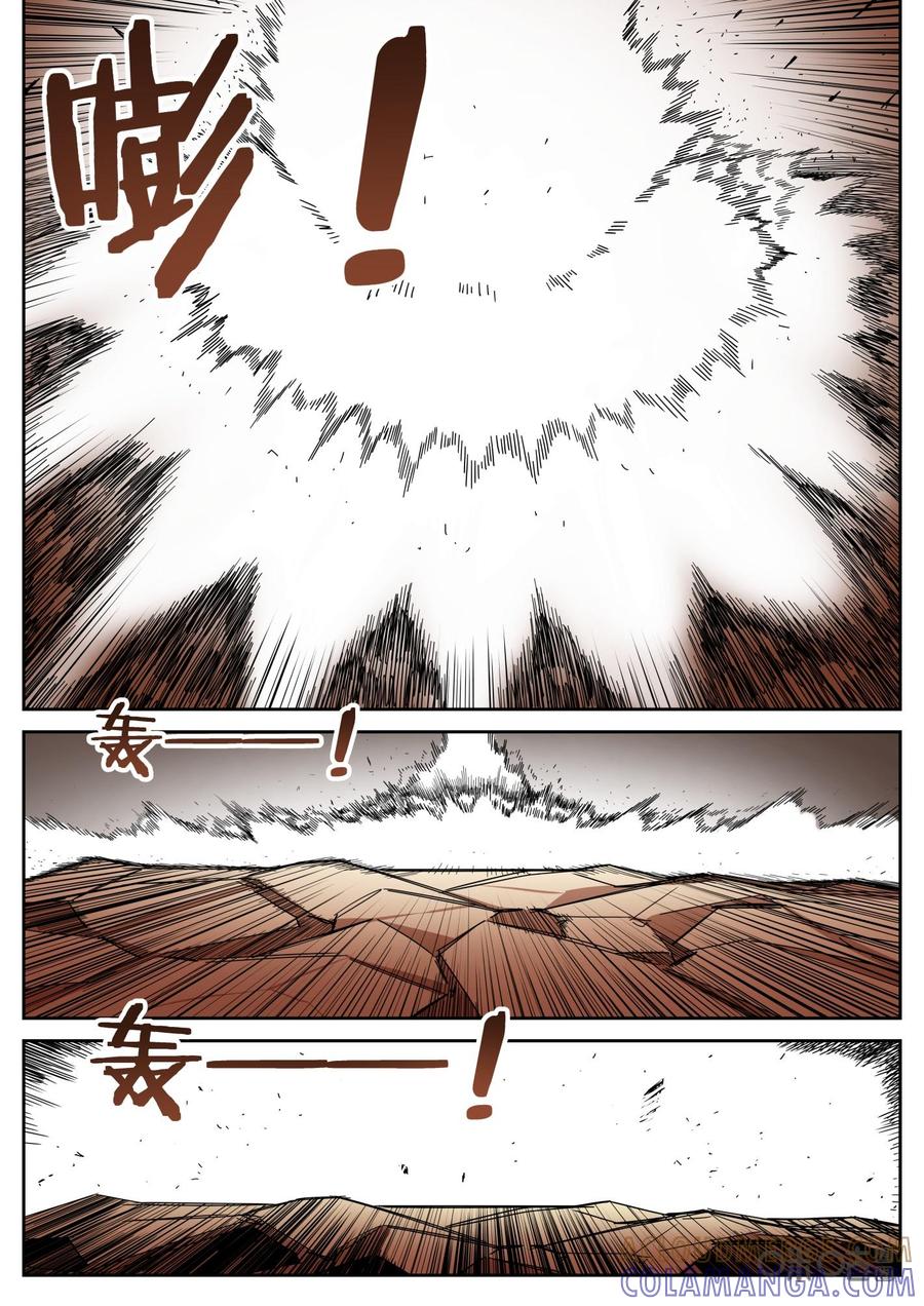 《纪元裂变》第107话：机会 第5页