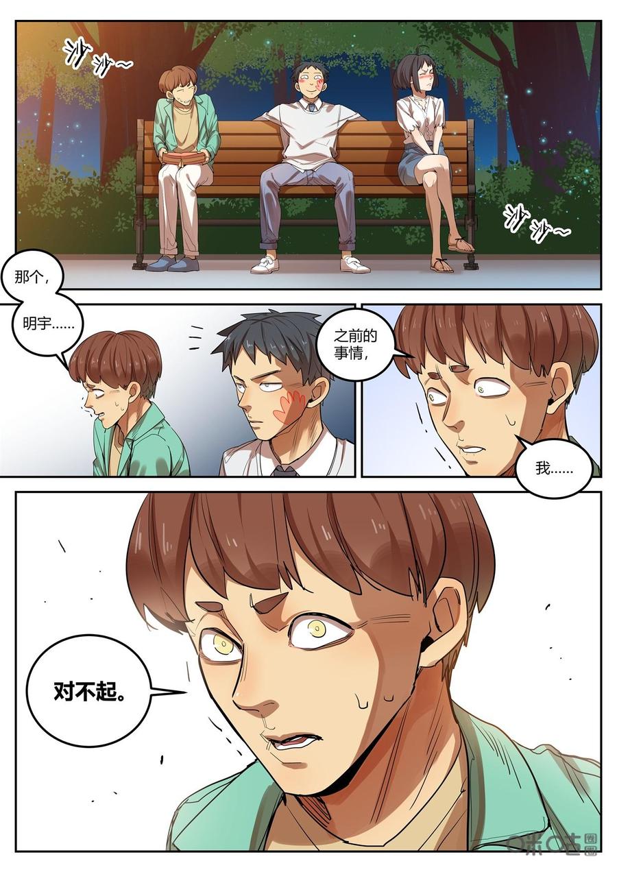 《纪元裂变》第108话：约会 第12页