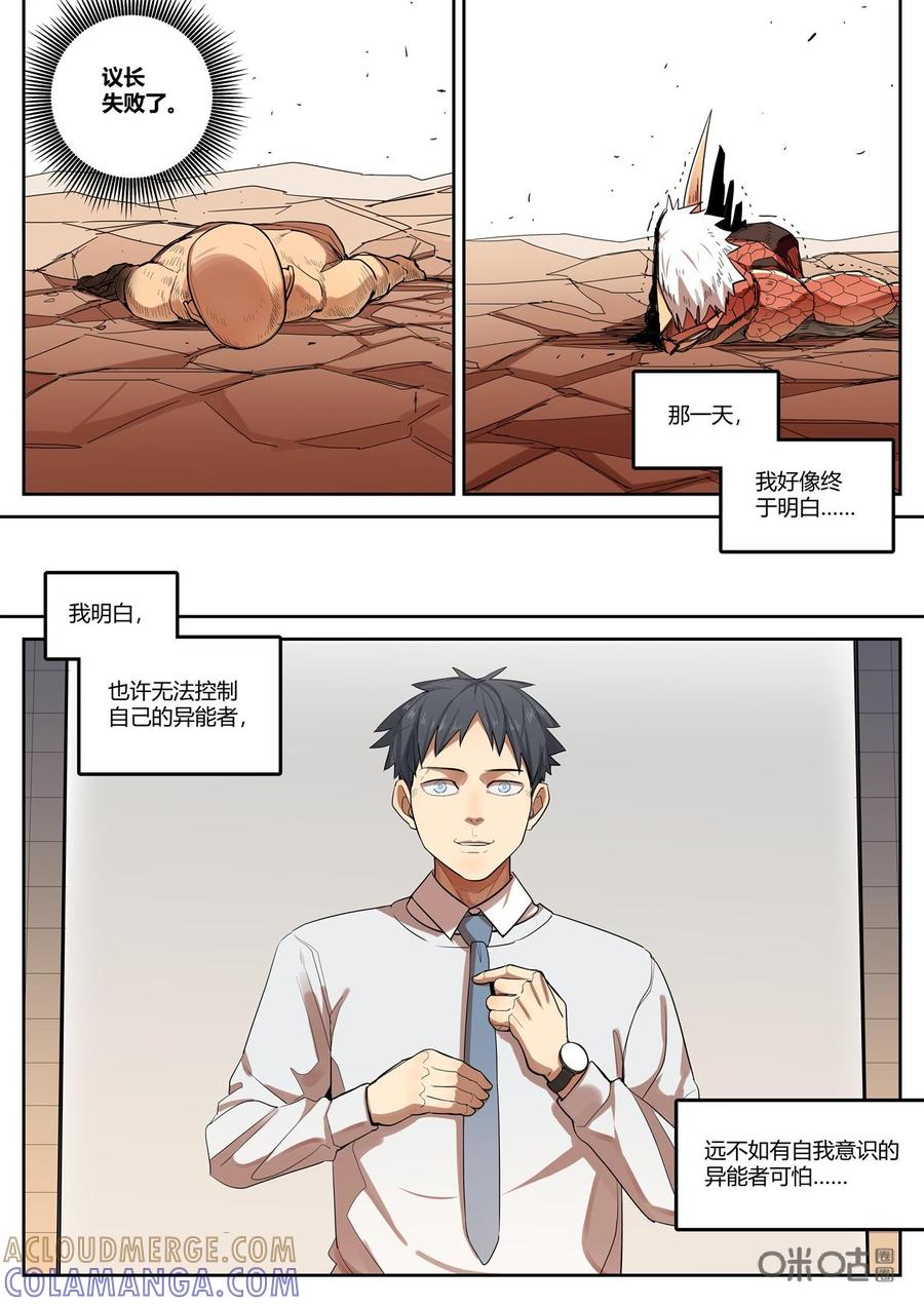 《纪元裂变》第108话：约会 第3页