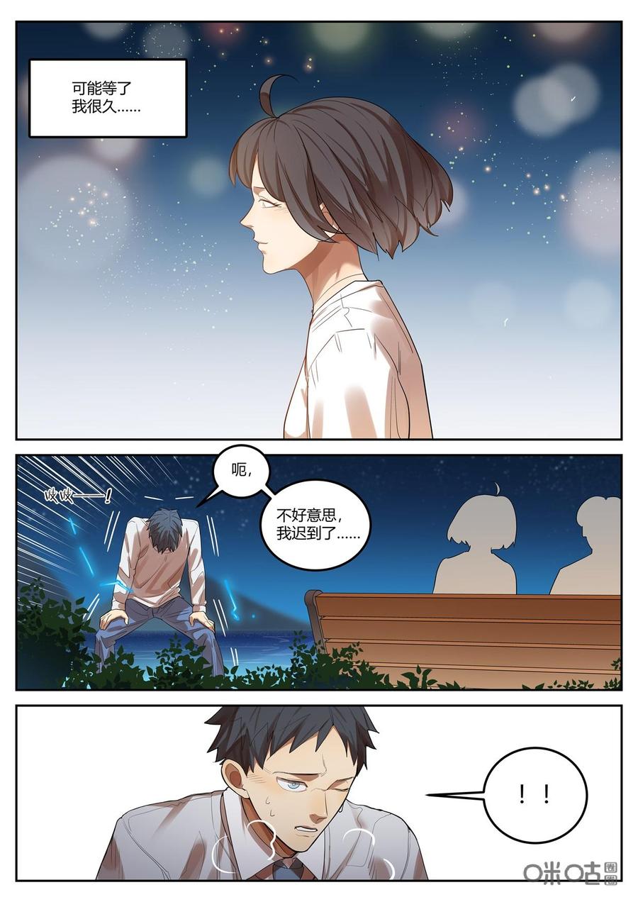 《纪元裂变》第108话：约会 第8页