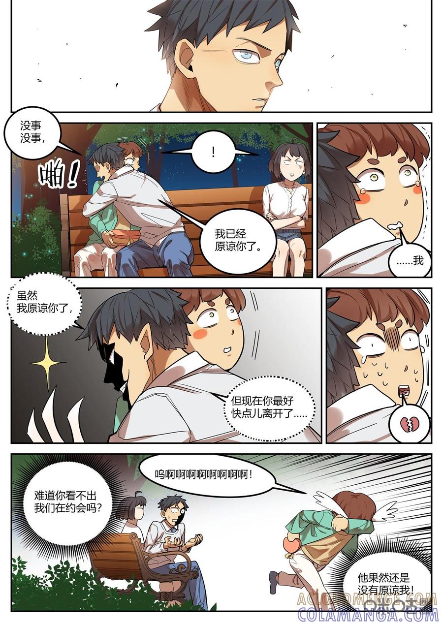 《纪元裂变》第108话：约会 第13页