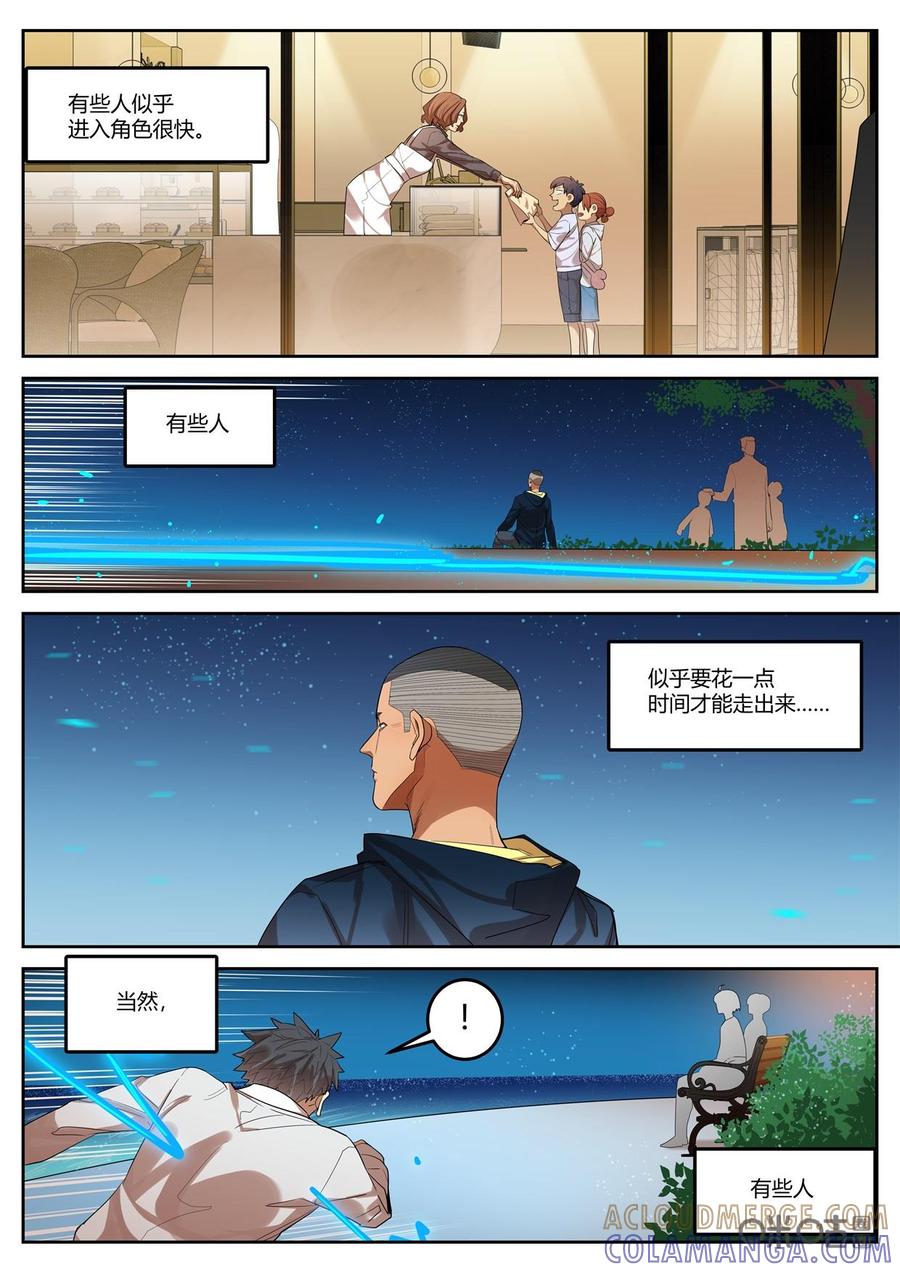 《纪元裂变》第108话：约会 第7页