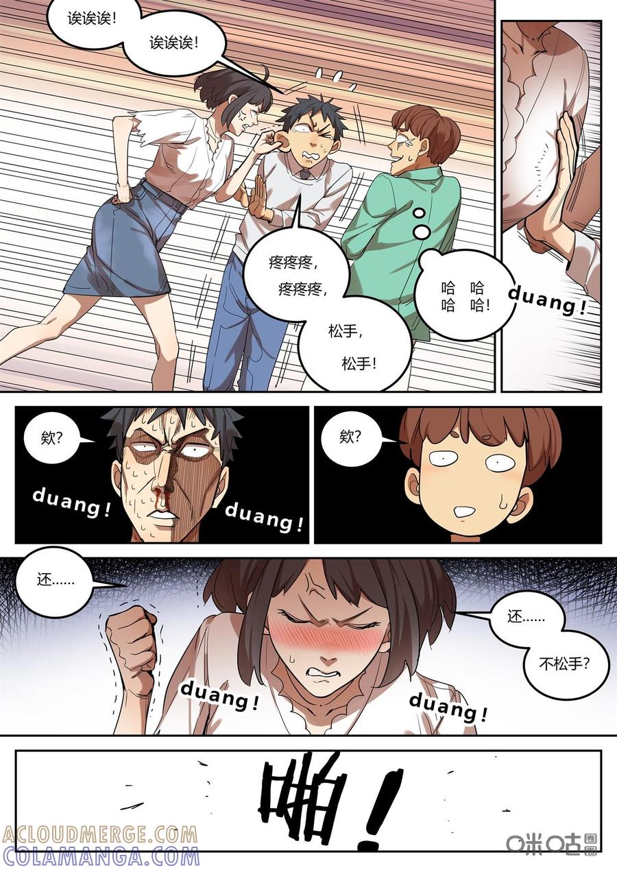 《纪元裂变》第108话：约会 第11页