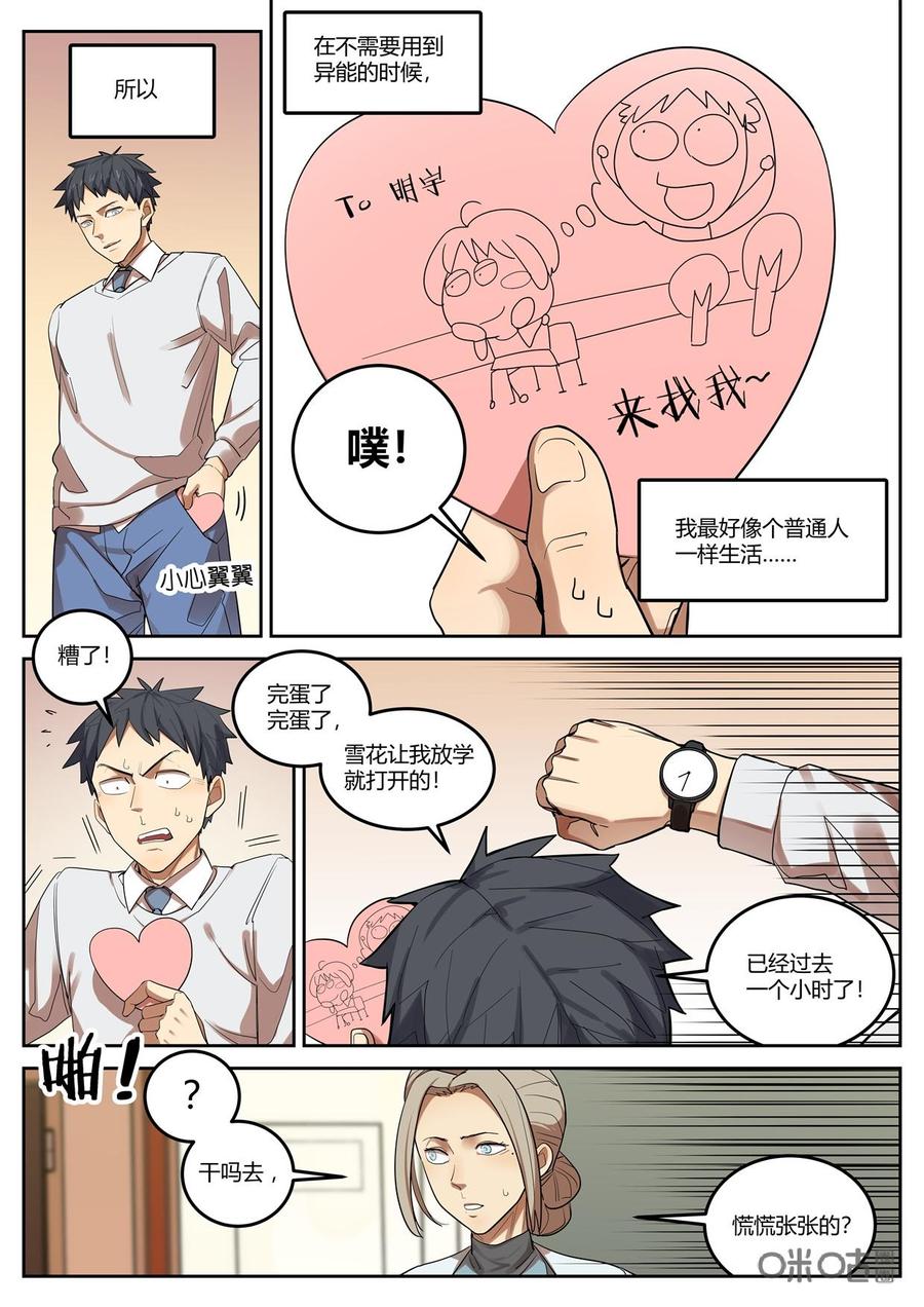 《纪元裂变》第108话：约会 第4页