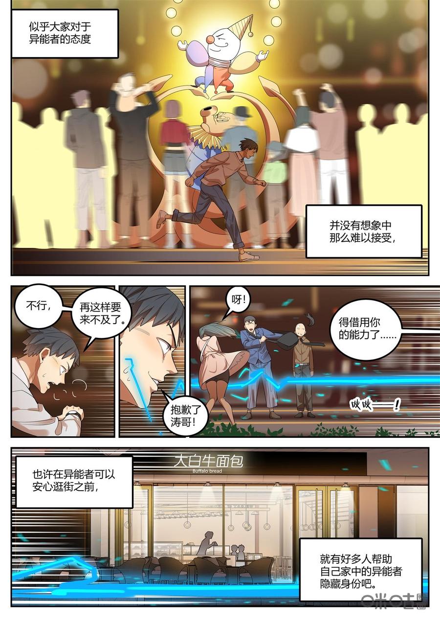 《纪元裂变》第108话：约会 第6页