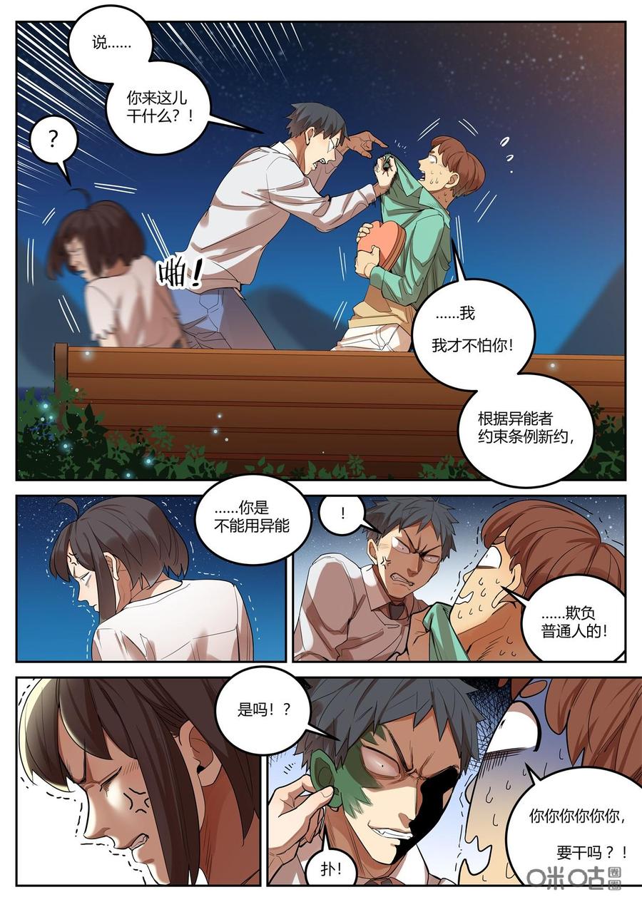 《纪元裂变》第108话：约会 第10页