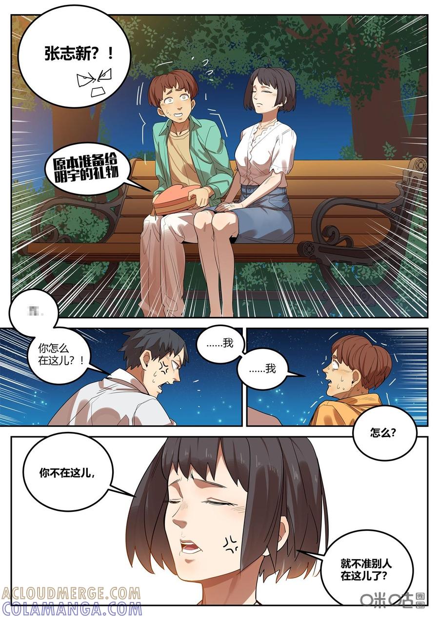《纪元裂变》第108话：约会 第9页