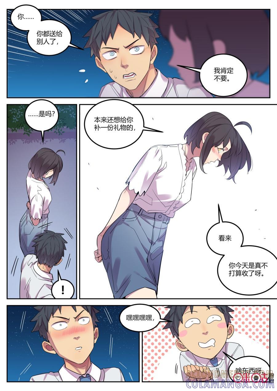 《纪元裂变》第109话：礼物 第4页