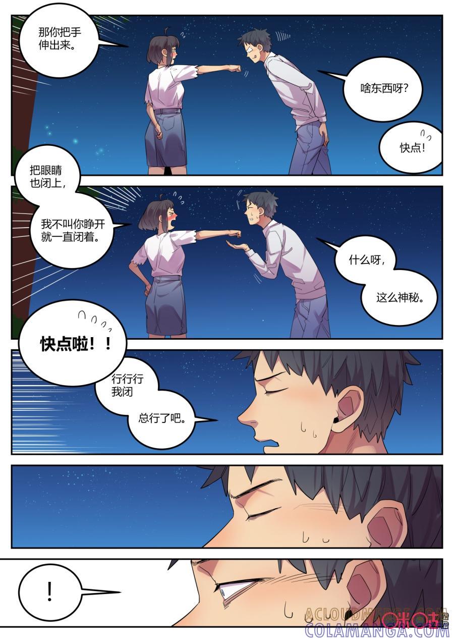 《纪元裂变》第109话：礼物 第5页