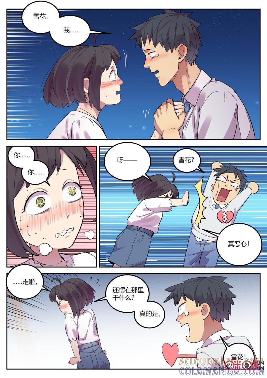 《纪元裂变》第109话：礼物 第8页