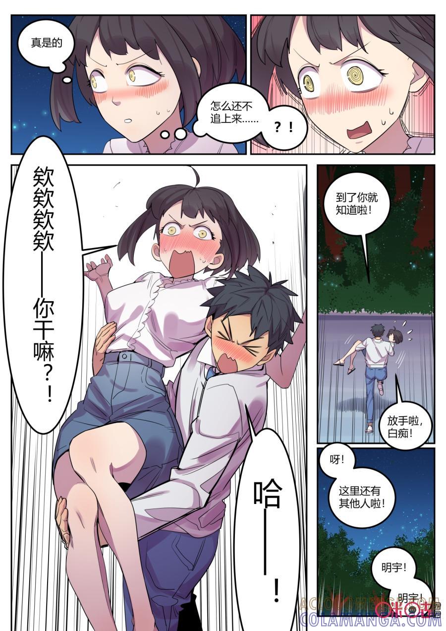 《纪元裂变》第109话：礼物 第9页