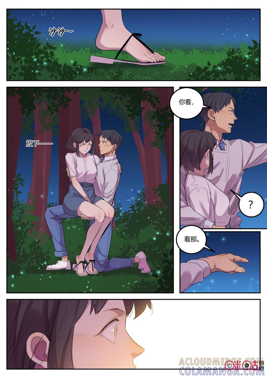 《纪元裂变》第109话：礼物 第10页