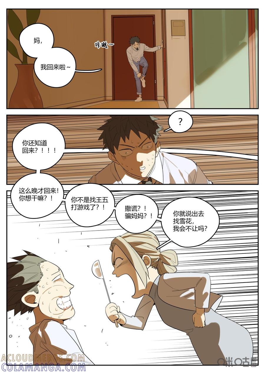 《纪元裂变》第110话：议长的结局 第2页