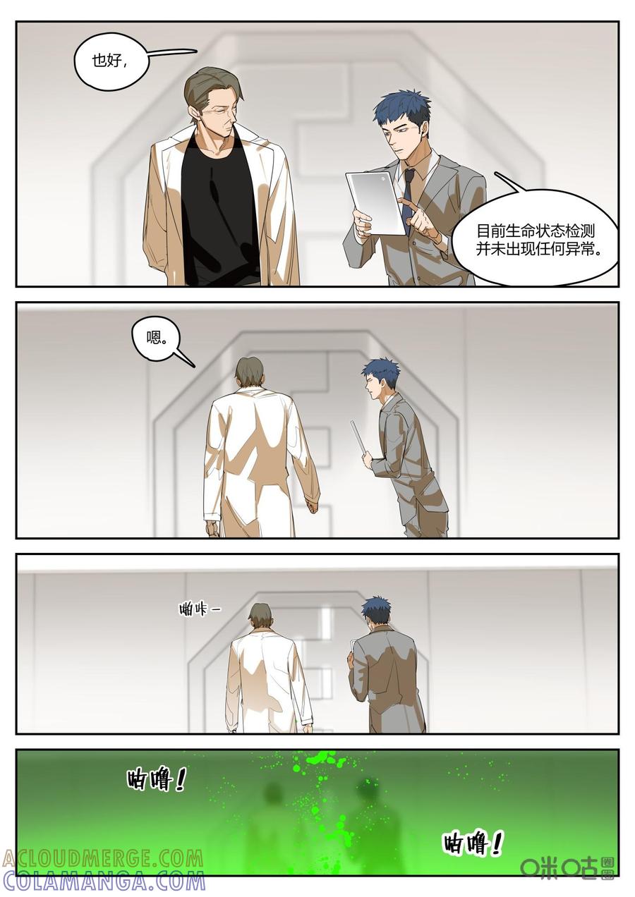 《纪元裂变》第110话：议长的结局 第11页
