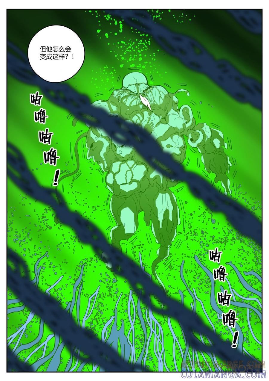 《纪元裂变》第110话：议长的结局 第9页