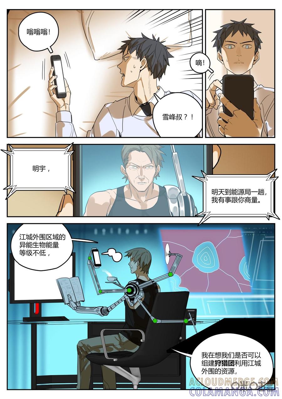 《纪元裂变》第110话：议长的结局 第6页