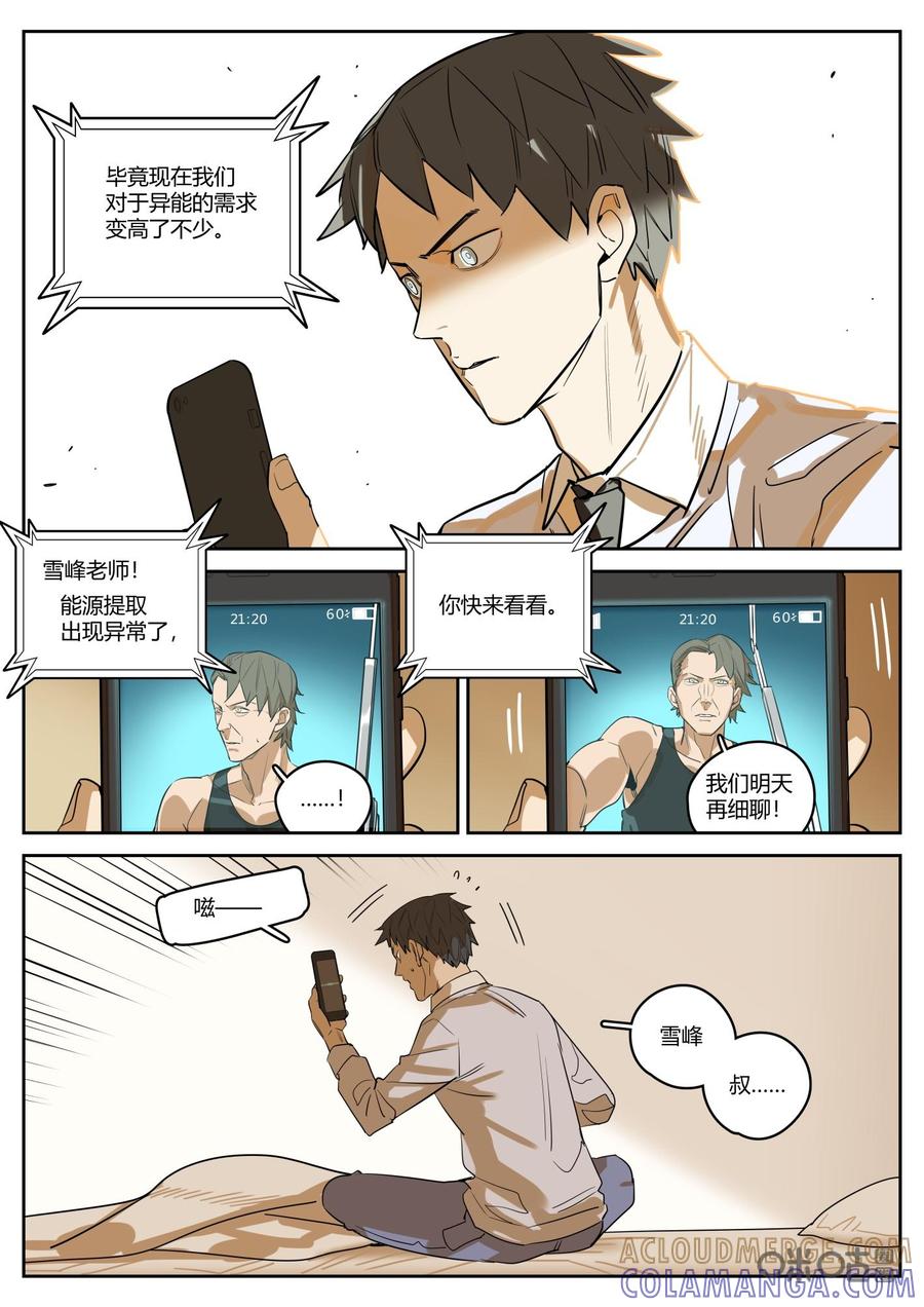 《纪元裂变》第110话：议长的结局 第7页