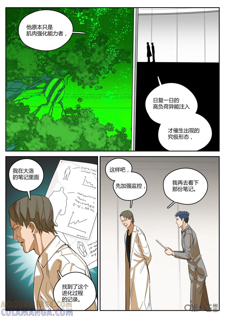 《纪元裂变》第110话：议长的结局 第10页