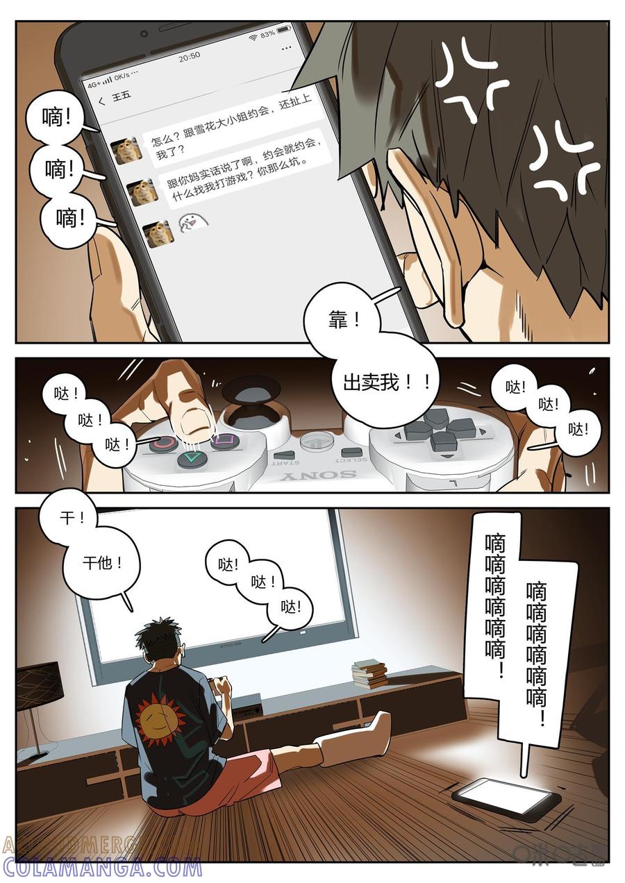 《纪元裂变》第110话：议长的结局 第4页