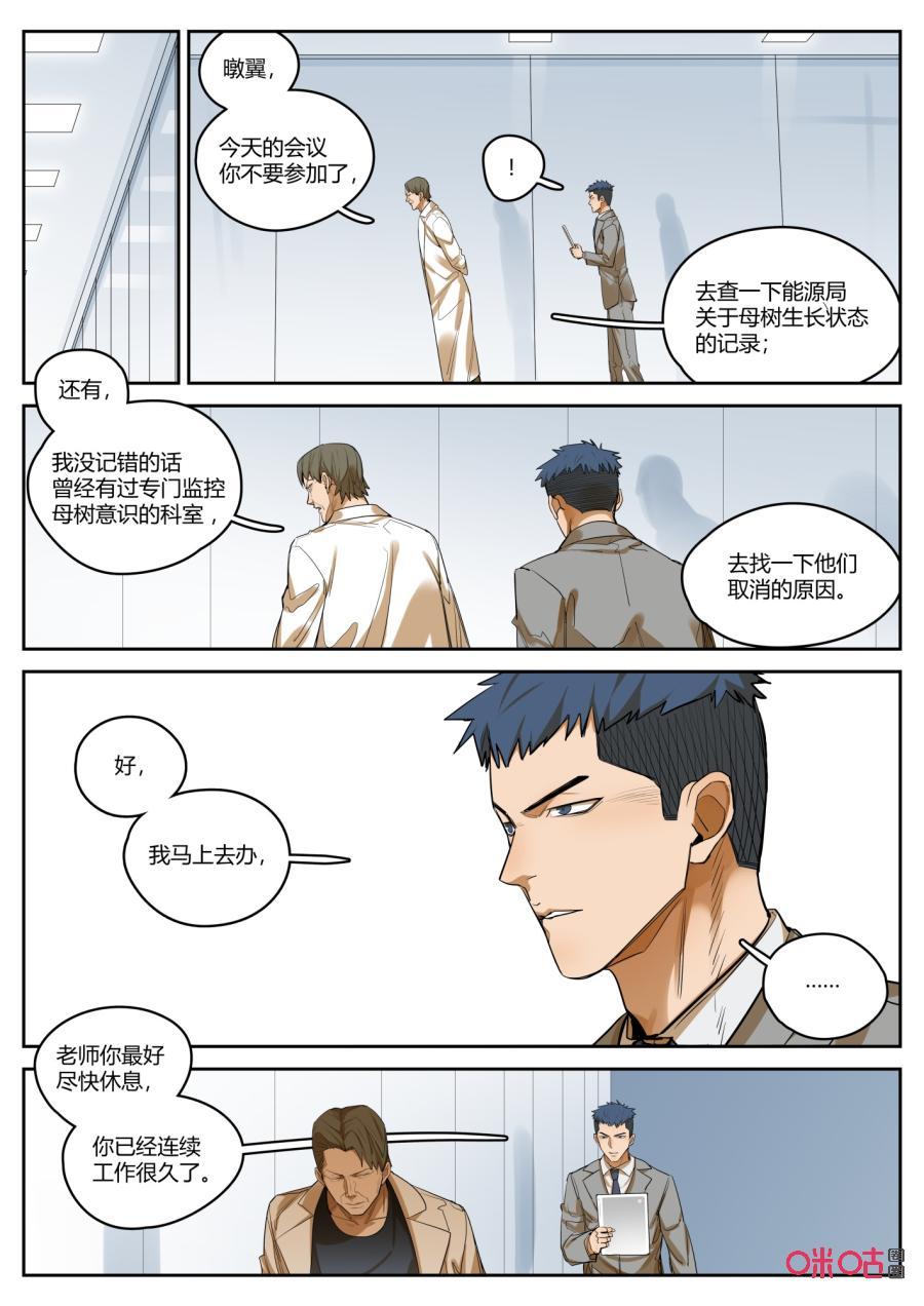 《纪元裂变》第111话：计划 第6页