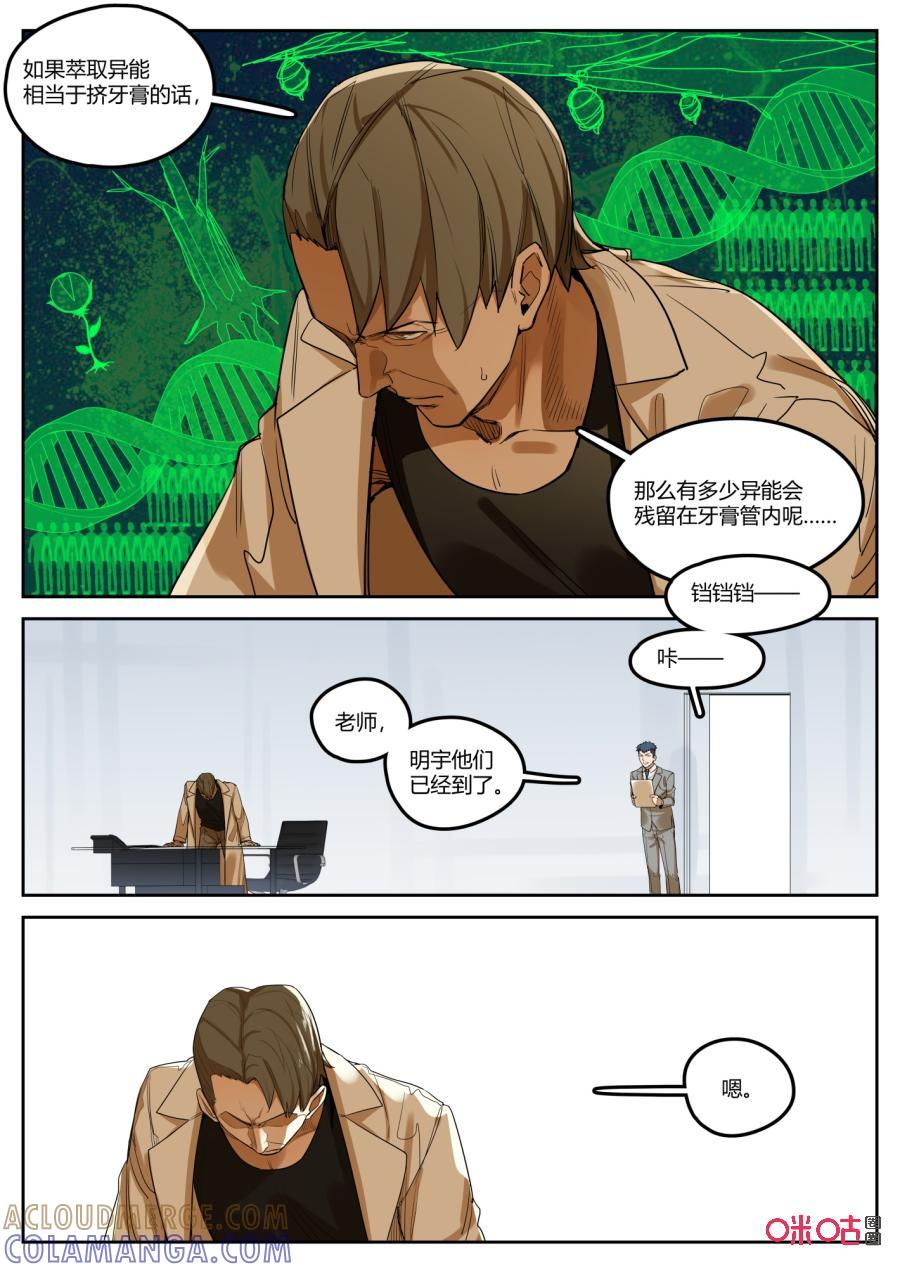 《纪元裂变》第111话：计划 第5页
