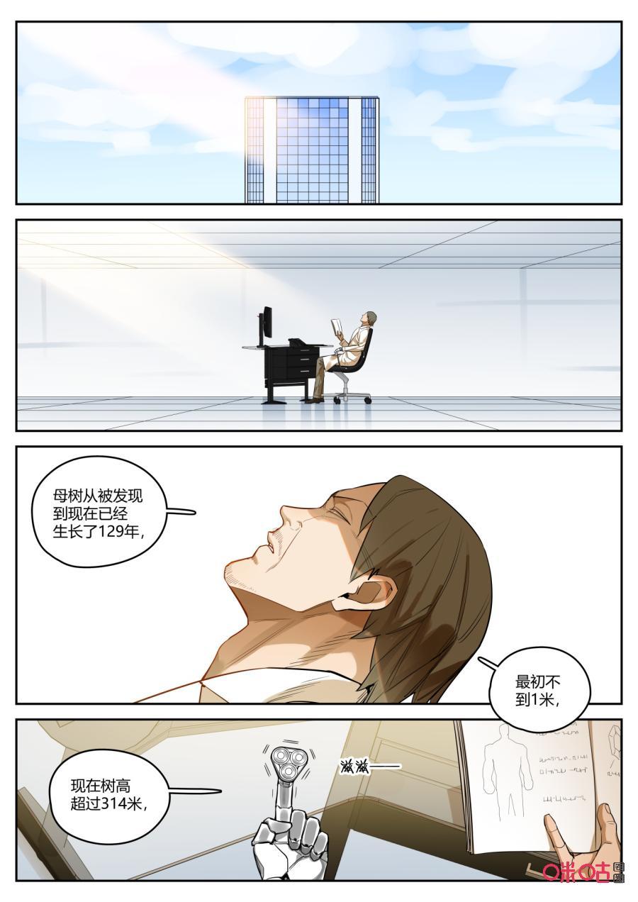 《纪元裂变》第111话：计划 第2页