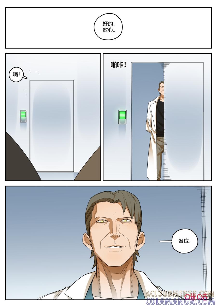 《纪元裂变》第111话：计划 第7页