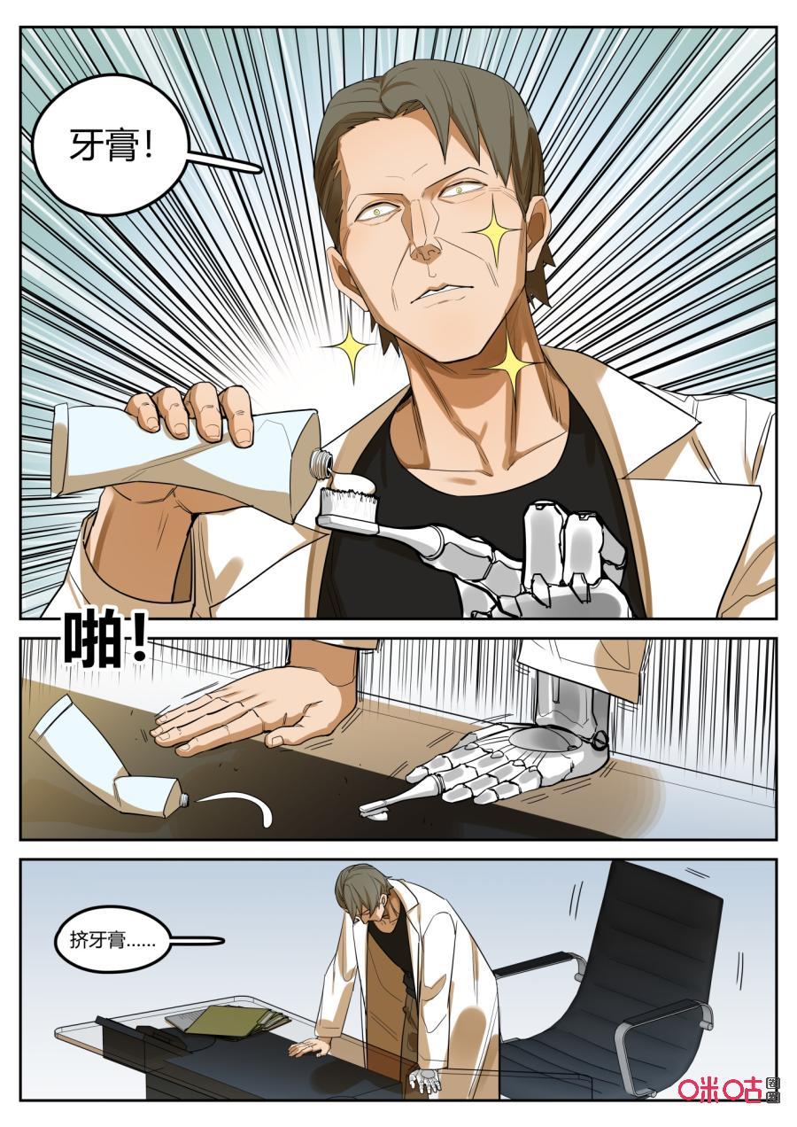 《纪元裂变》第111话：计划 第4页