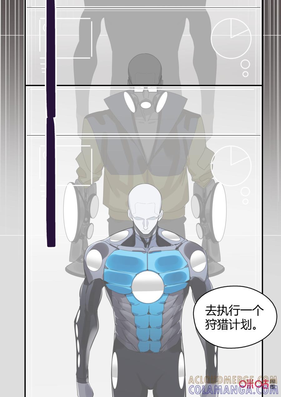 《纪元裂变》第111话：计划 第13页