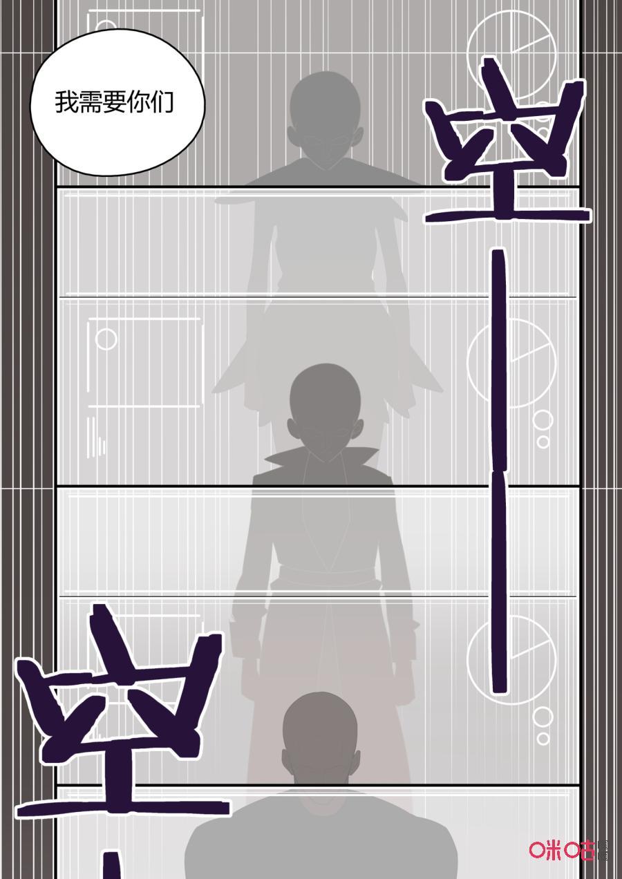 《纪元裂变》第111话：计划 第12页