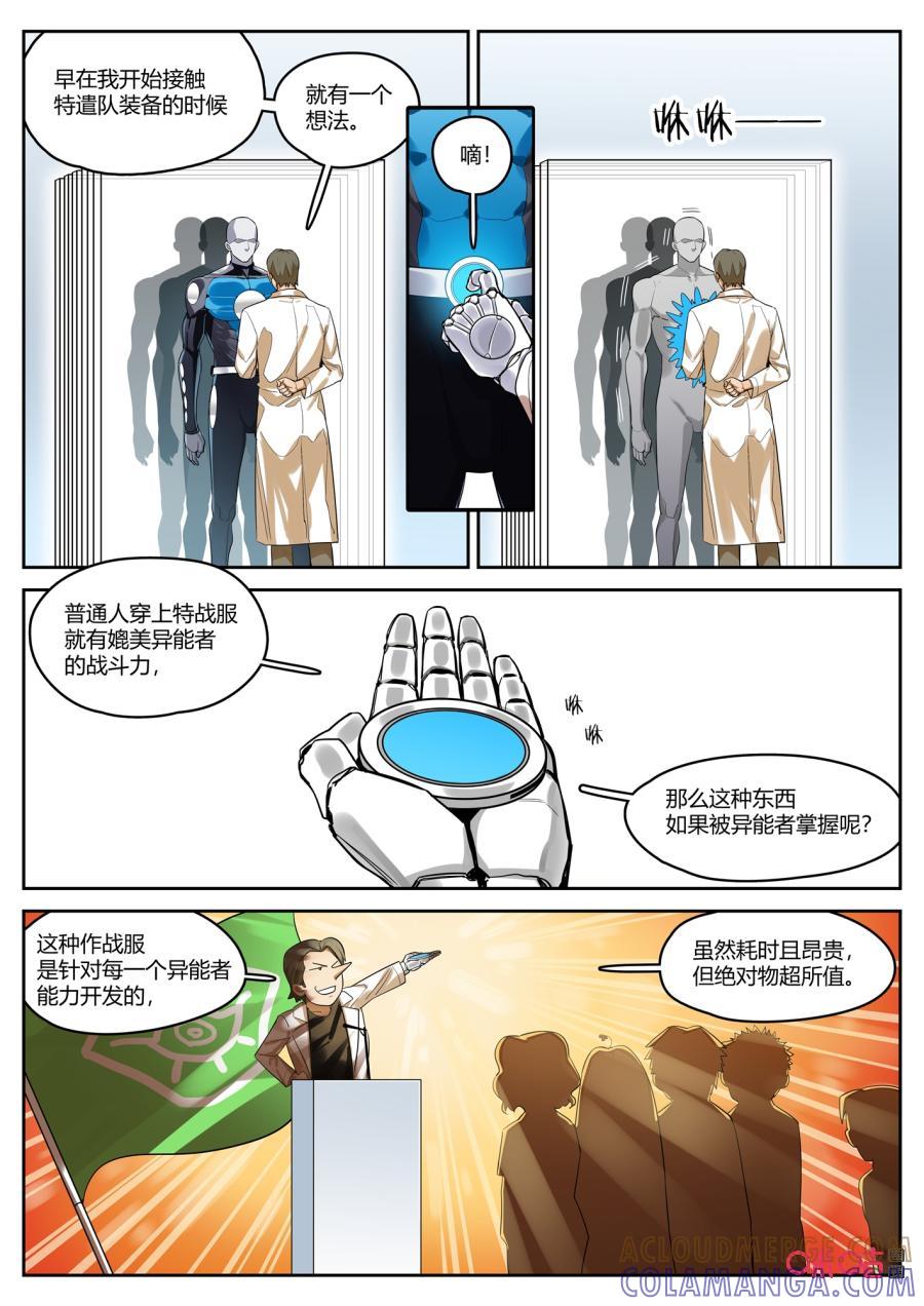 《纪元裂变》第112话：狩猎 第2页